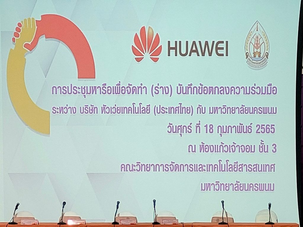 ม.นครพนม หารือ HUAWEI ทำความร่วมมือด้าน ICT ยกระดับการศึกษาสู่มหาวิทยาลัยดิจิทัล